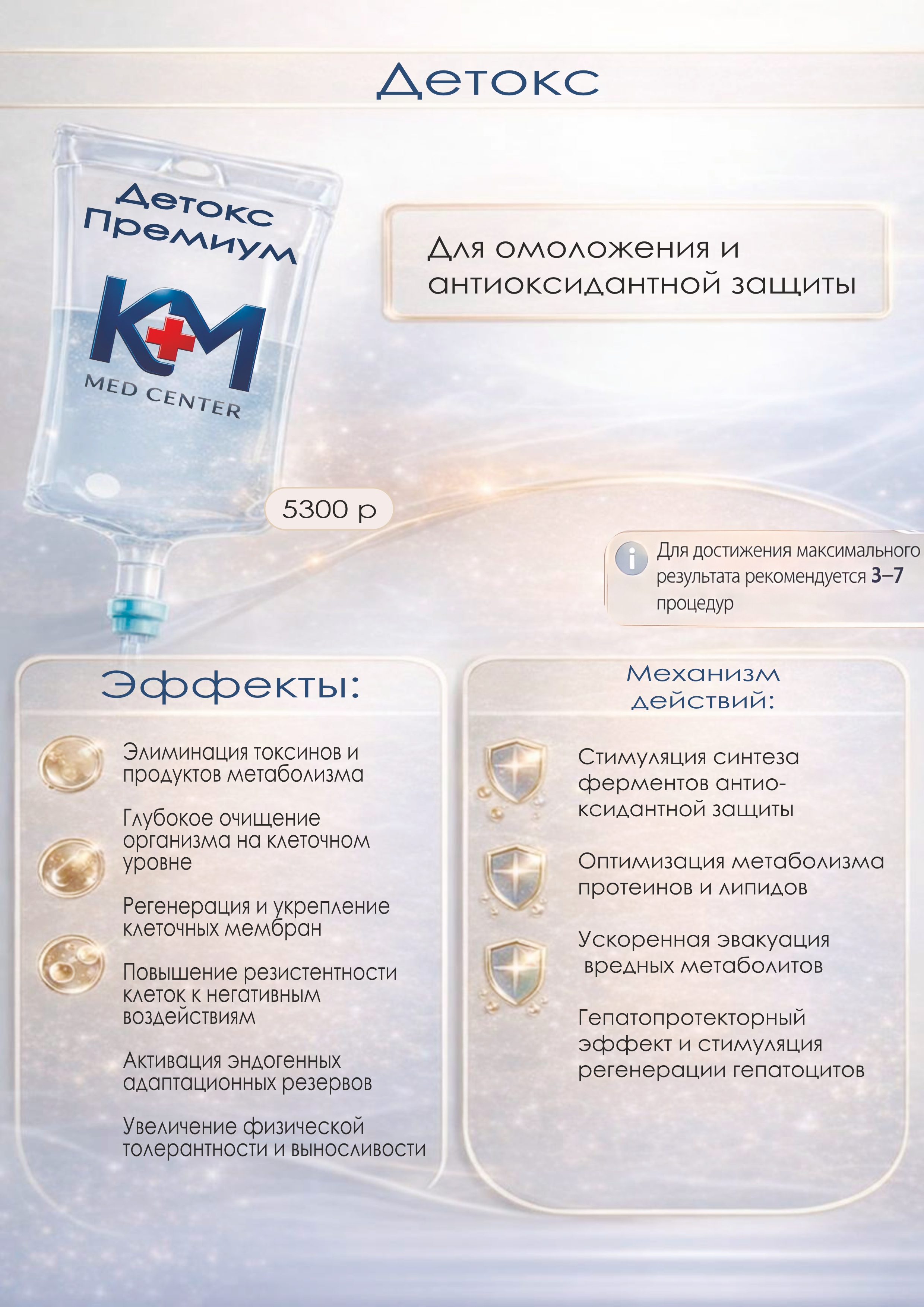 Программа Детокс Премиум