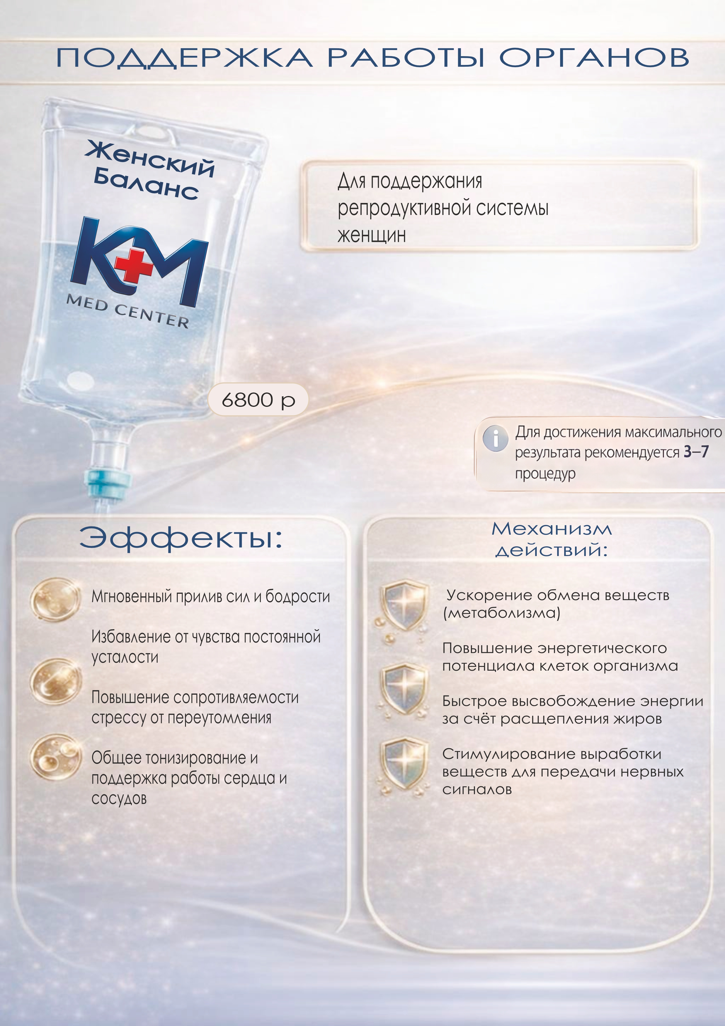 Программа Женский Баланс