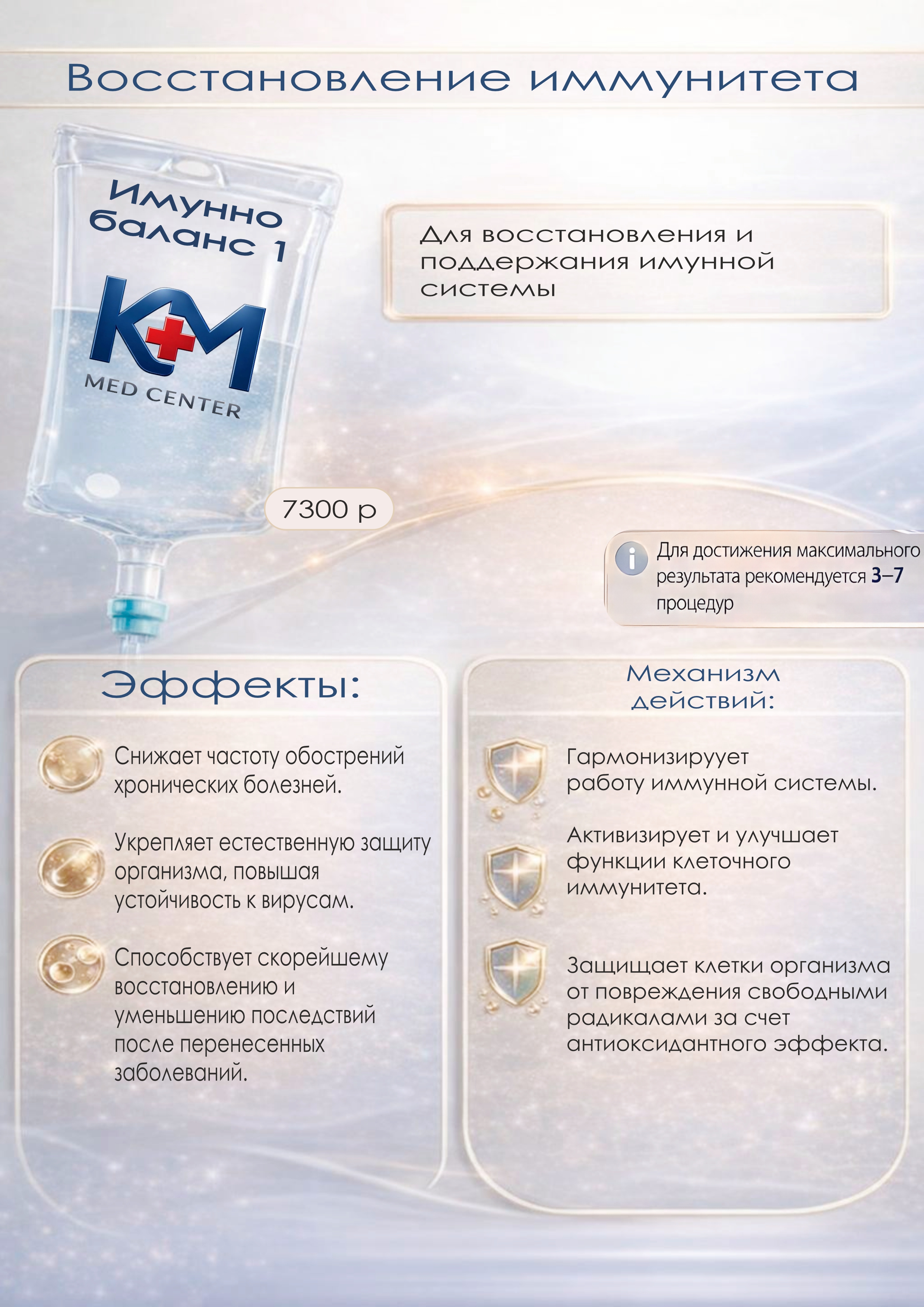 Программа ИммуноБаланс 1