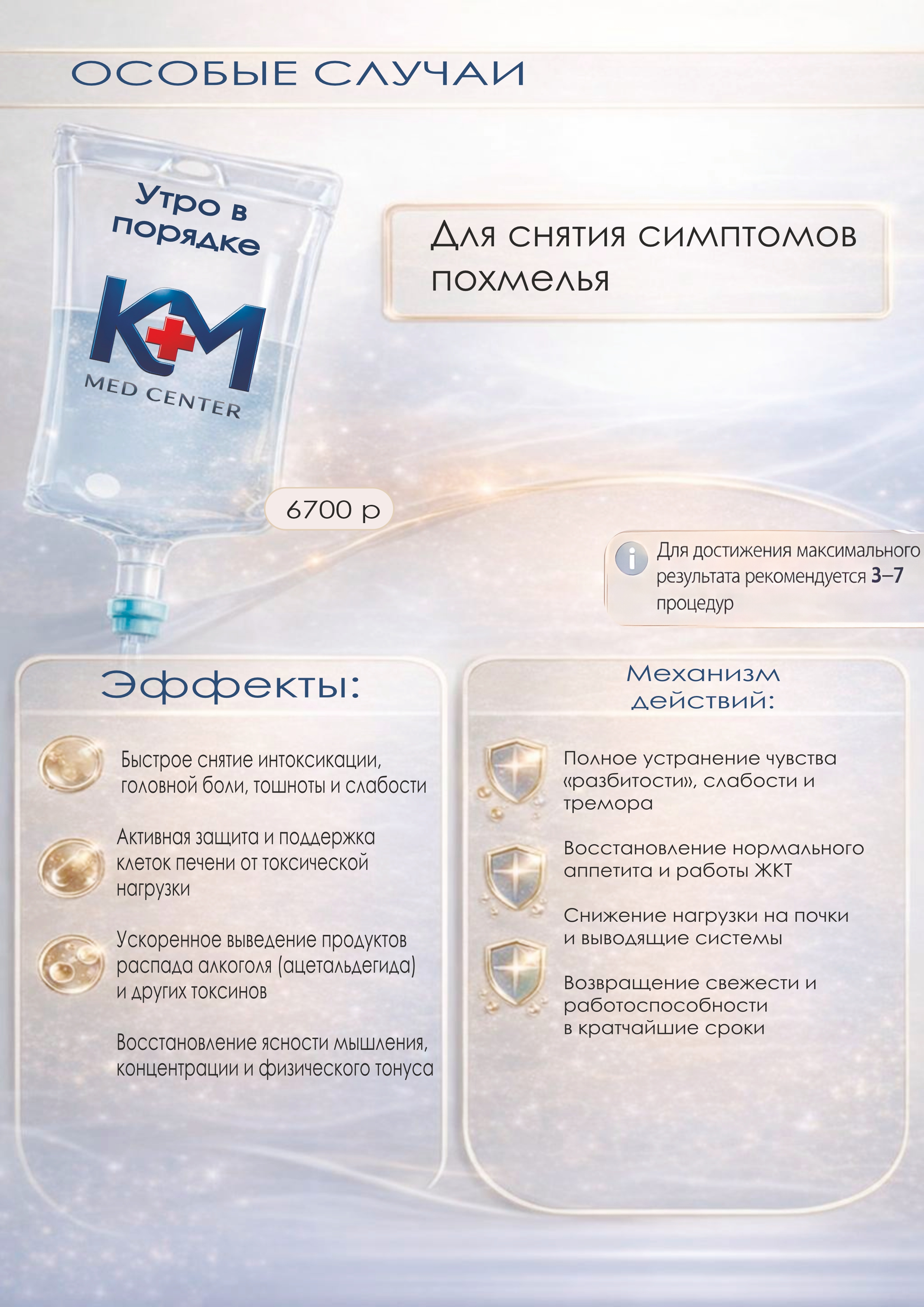 Программа УтроВПорядке для снятия похмелья