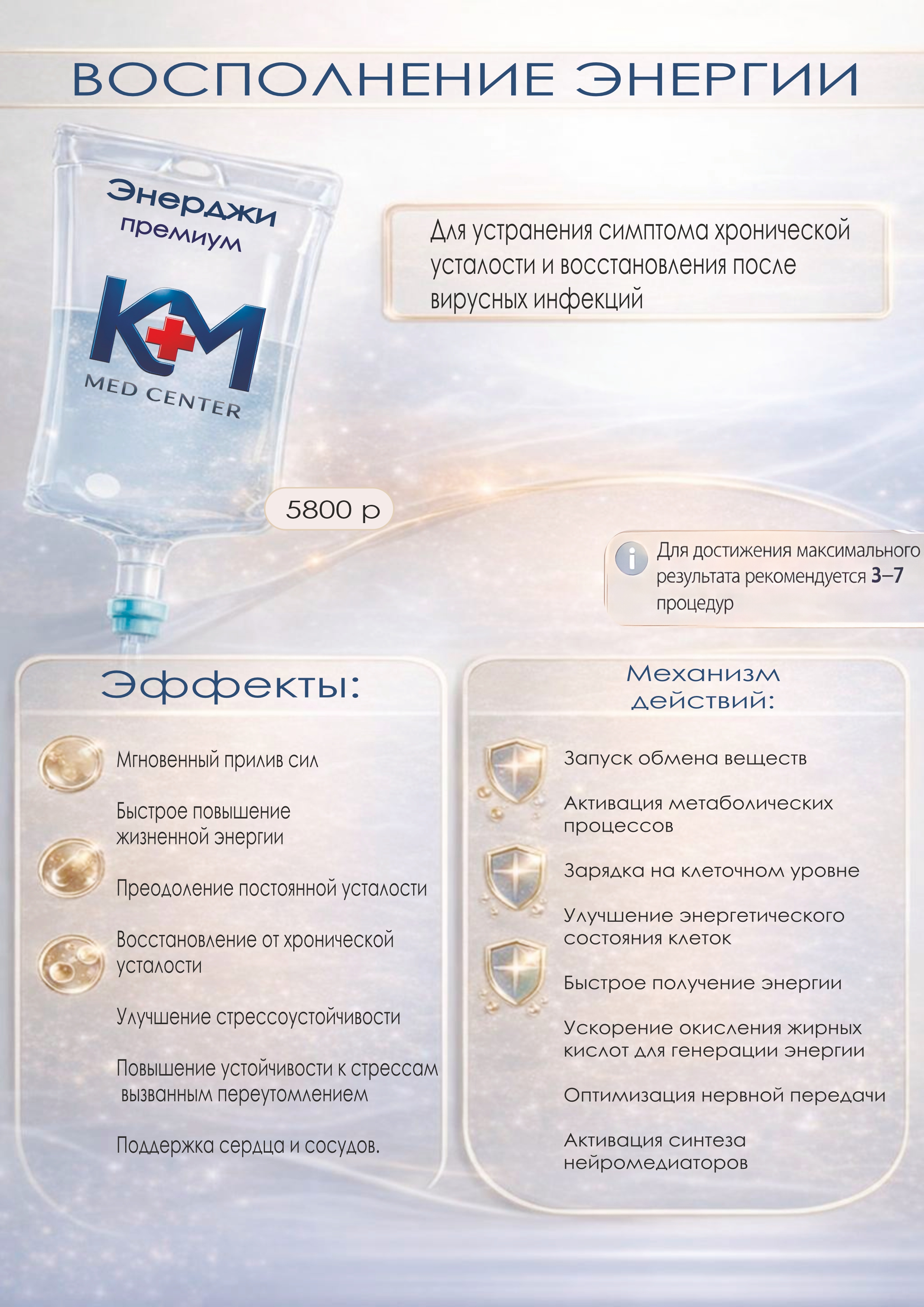 Программа ЭнерджиПремиум для восполнения энергии